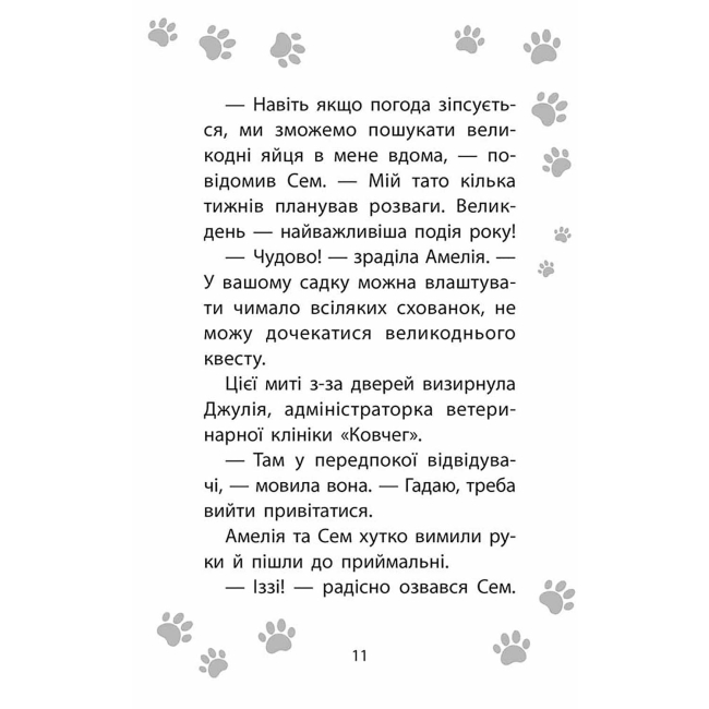 Художественная литература для детей (7-13 лет) - Книжка «Історії порятунку. Чарівний кролик. Спецвидання 4» Люсі Деніелс (9786178229191)#4