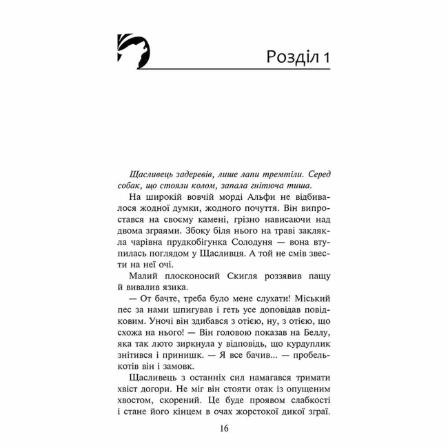 Художня література для дітей (7-13 років) - Книжка «Зграя. Пітьма наступає. Книга 3» Ерін Гантер (9786177877409)#2