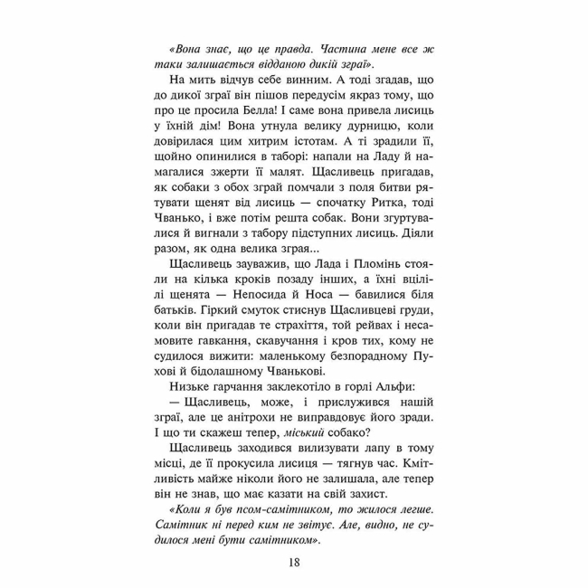 Художня література для дітей (7-13 років) - Книжка «Зграя. Пітьма наступає. Книга 3» Ерін Гантер (9786177877409)#4