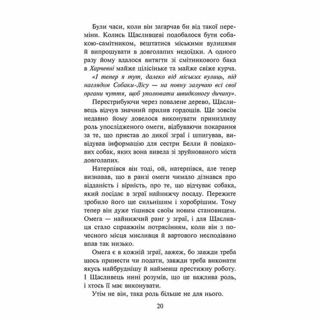 Художня література для дітей (7-13 років) - Книжка «Зграя. Перерваний шлях. Книга 4» Ерін Гантер (9786177877447)#3