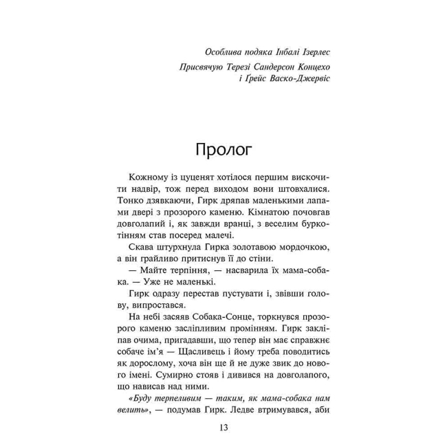 Художня література для дітей (7-13 років) - Книжка «Зграя. Безкрає озеро. Книга 5» Ерін Гантер (9786178229153)#2
