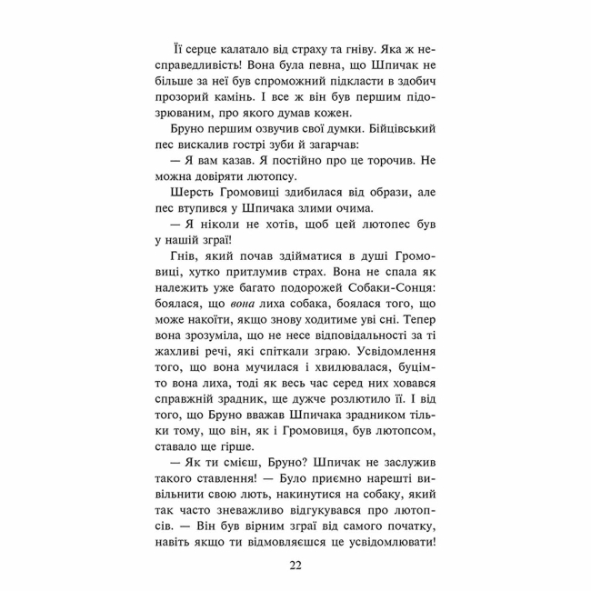 Художня література для дітей (7-13 років) - Книжка «Зграя. В імлі. Книга 9» Ерін Гантер (9786178387891)#4