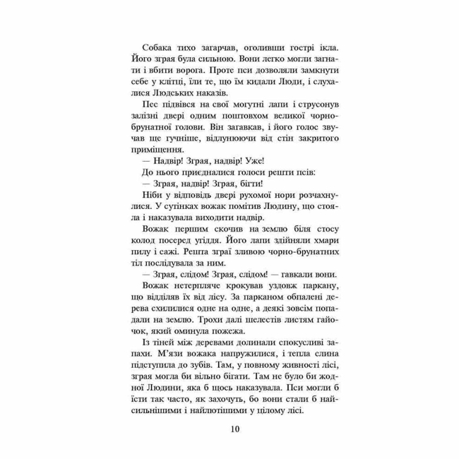 Художественная литература для детей (7-13 лет) - Книжка «Коти-вояки. Небезпечний шлях. Книга 5» Ерін Гантер (9786177385096)#3
