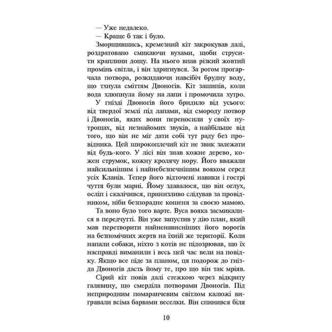 Художественная литература для детей (7-13 лет) - Книжка «Коти-вояки. Темні часи. Книга 6» Ерін Гантер (9786177385225)#3