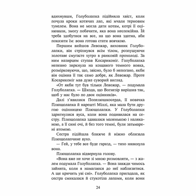 Художня література для дітей (7-13 років) - Книжка «Коти-вояки. Знамення Зореклану. Знак місяця. Книга 4» Ерін Гантер (9786178387495)#3