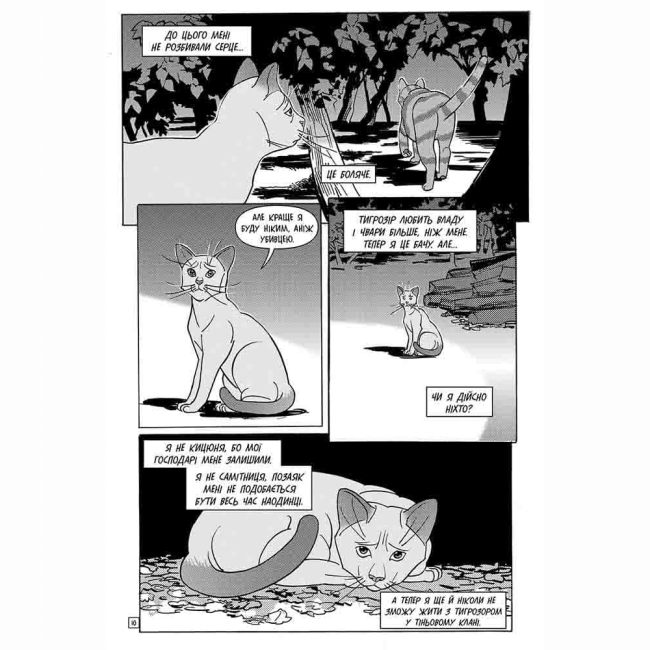 Комиксы, манга и книги о героях (7+ лет) - Книжка «Коти-вояки. Манґа. Тигрозір і Саша. Втеча з лісу. Книга 6» Ерін Гантер (9786178229344)#5
