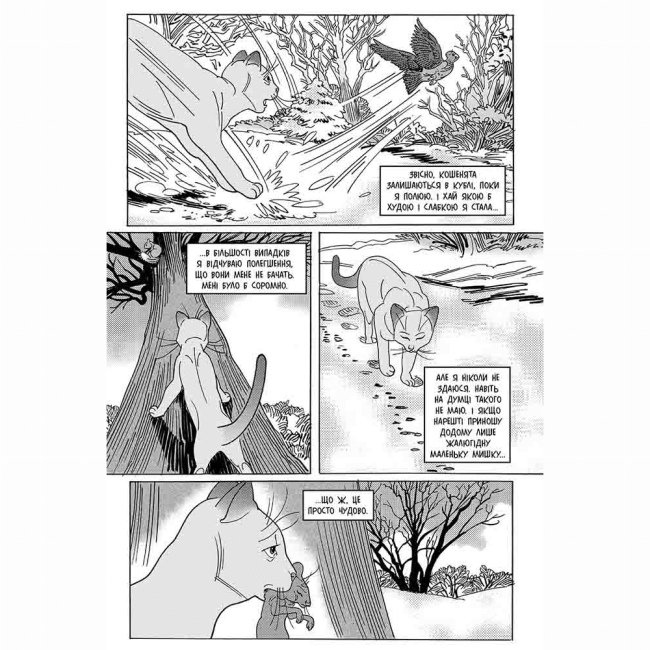 Комікси, манга та книги про героїв (7+ років) - Книжка «Коти-вояки. Манґа. Тигрозір і Саша. Повернення до Кланів. Книга 7» Ерін Гантер (9786178229351)#5