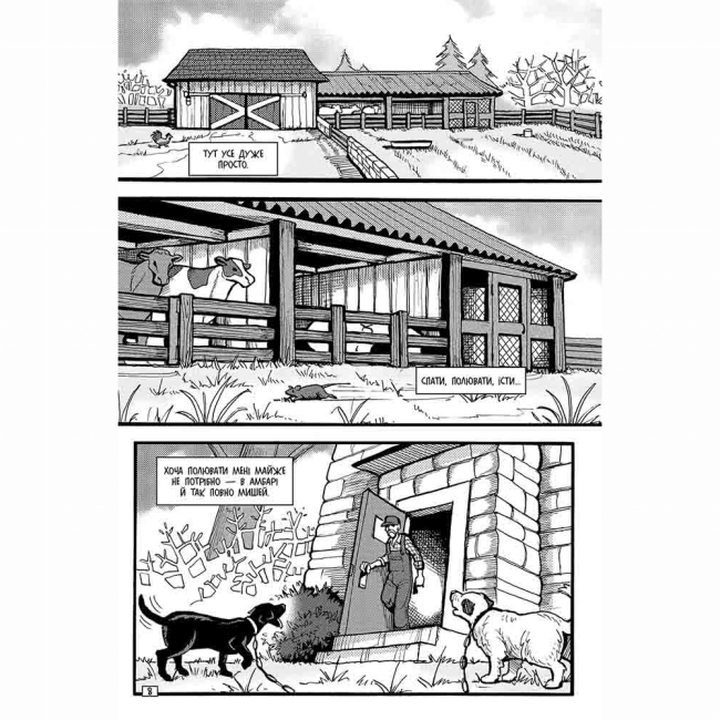 Комікси, манга та книги про героїв (7+ років) - Книжка «Коти-вояки. Манґа. Шлях Круколапа. Порушений спокій. Книга 8» Ерін Гантер (9786178510275)#3