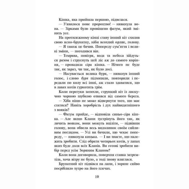 Художня література для дітей (7-13 років) - Книжка «Коти-вояки. Нове пророцтво. Північ. Книга 1» Ерін Гантер (9786177385713)#3