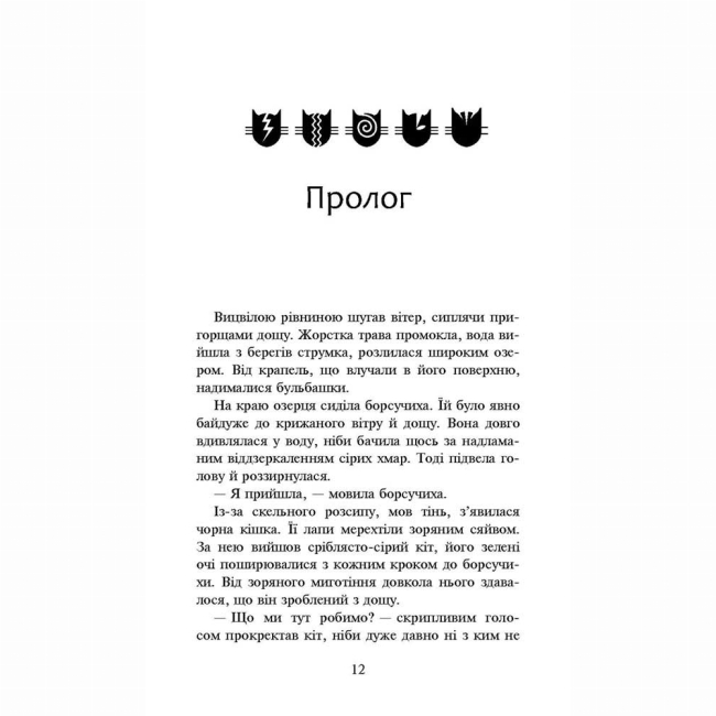 Художественная литература для детей (7-13 лет) - Книжка «Коти-вояки. Сила трьох. Довгі тіні. Книга 5» Ерін Гантер (9786177995417)#2