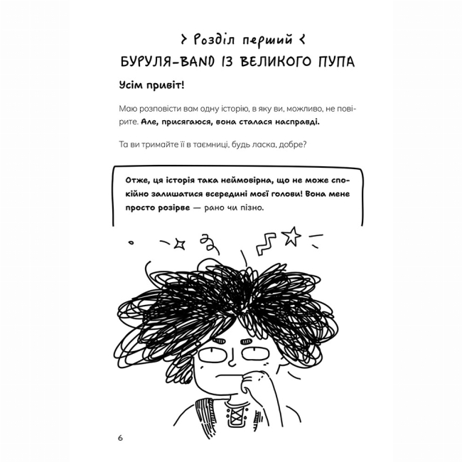 Художественная литература для детей (7-13 лет) - Книжка «Таємниці Чорнокиці. Сюди-туди та інші катавасії» Юліта Ран (9786178510015)#2