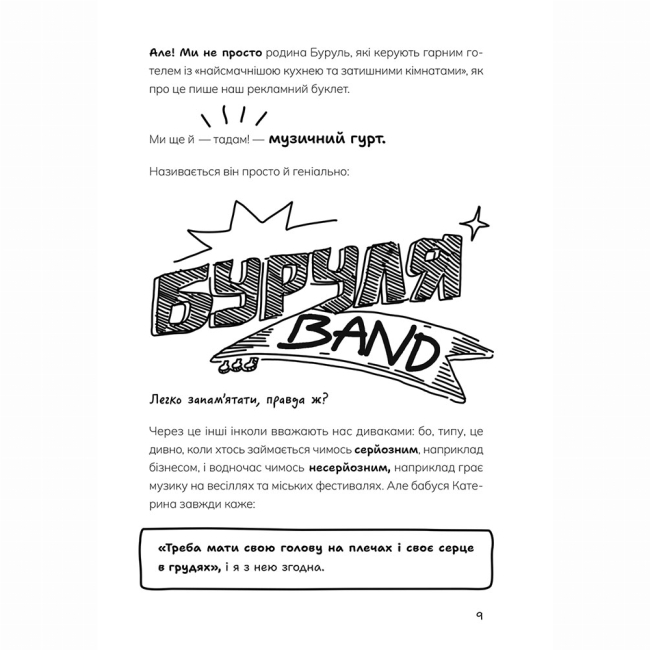 Художественная литература для детей (7-13 лет) - Книжка «Таємниці Чорнокиці. Сюди-туди та інші катавасії» Юліта Ран (9786178510015)#5