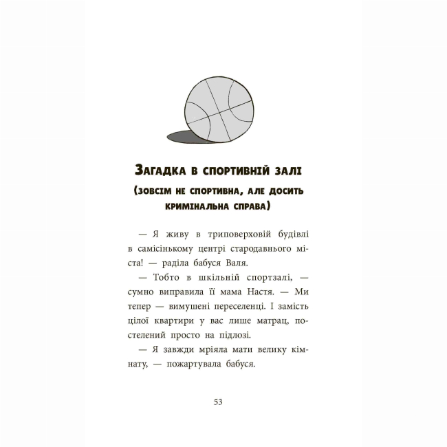 Художественная литература для детей (7-13 лет) - Книжка «Детективна агенція САМ в Ужгороді» Ольга Куждіна (9786178229214)#4