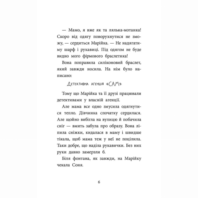 Художественная литература для детей (7-13 лет) - Книжка «Детективна агенція САМ на Інгульці» Ольга Куждіна (9786178387242)#3