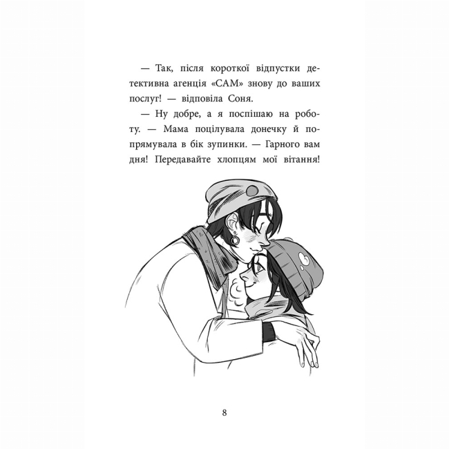 Художественная литература для детей (7-13 лет) - Книжка «Детективна агенція САМ на Інгульці» Ольга Куждіна (9786178387242)#5