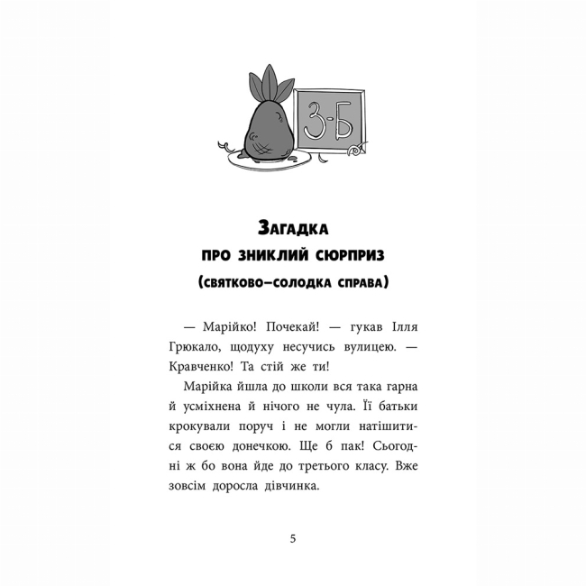 Художественная литература для детей (7-13 лет) - Книжка «Детективна агенція САМ у Кривому Розі» Ольга Куждіна (9786178229405)#2