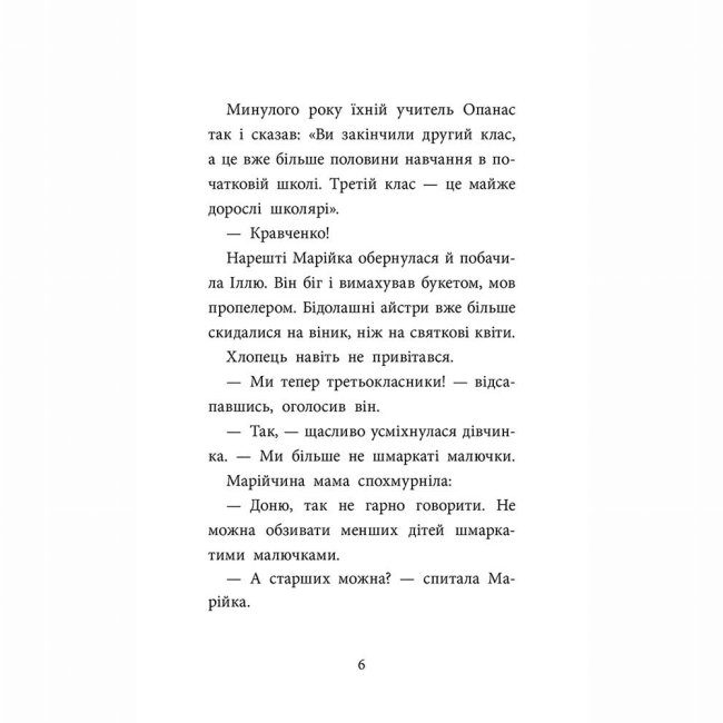 Художественная литература для детей (7-13 лет) - Книжка «Детективна агенція САМ у Кривому Розі» Ольга Куждіна (9786178229405)#3