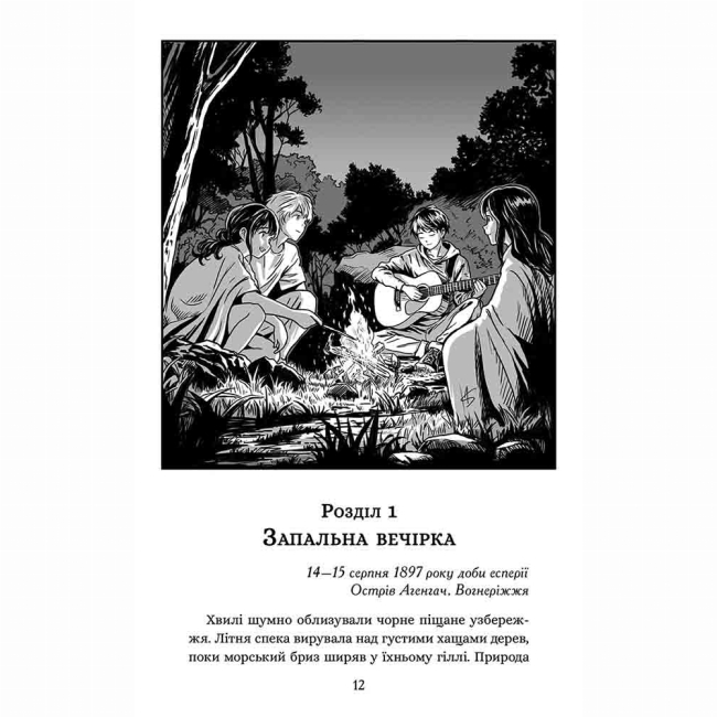 Художня література для дітей (7-13 років) - Книжка «Січова академія. Курінь буревісників. Книга 2» Ярослав Лисенко (9786178510268)#3