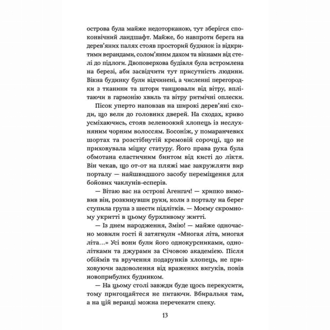 Художня література для дітей (7-13 років) - Книжка «Січова академія. Курінь буревісників. Книга 2» Ярослав Лисенко (9786178510268)#4