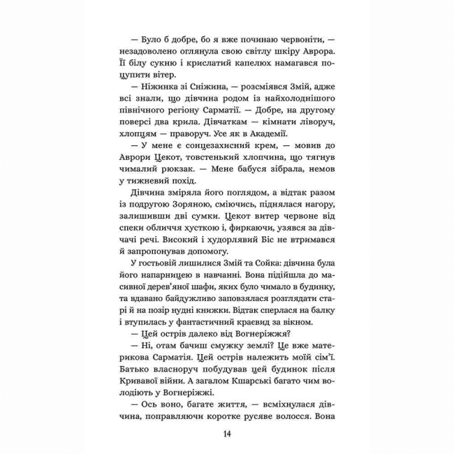 Художня література для дітей (7-13 років) - Книжка «Січова академія. Курінь буревісників. Книга 2» Ярослав Лисенко (9786178510268)#5