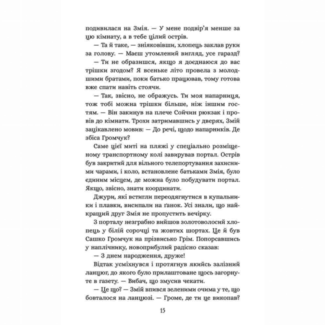 Художня література для дітей (7-13 років) - Книжка «Січова академія. Курінь буревісників. Книга 2» Ярослав Лисенко (9786178510268)#6