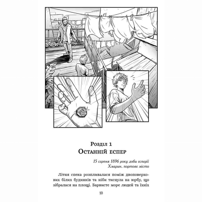 Художня література для дітей (7-13 років) - Книжка «Січова академія. Курінь інженерів. Книга 1» Ярослав Лисенко (9786178387518)#3