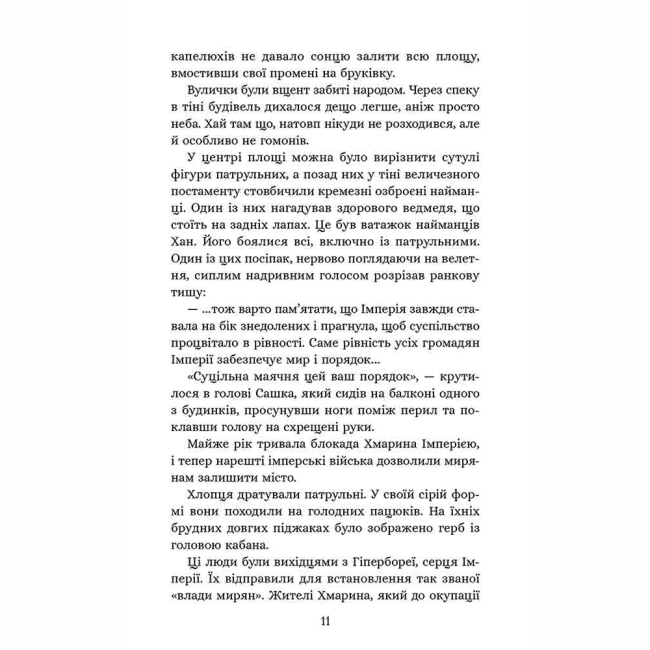 Художня література для дітей (7-13 років) - Книжка «Січова академія. Курінь інженерів. Книга 1» Ярослав Лисенко (9786178387518)#4