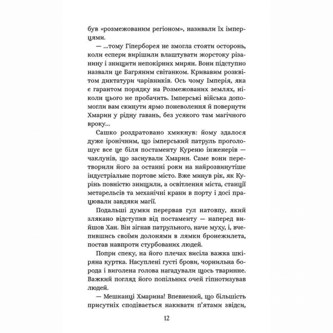 Художня література для дітей (7-13 років) - Книжка «Січова академія. Курінь інженерів. Книга 1» Ярослав Лисенко (9786178387518)#5