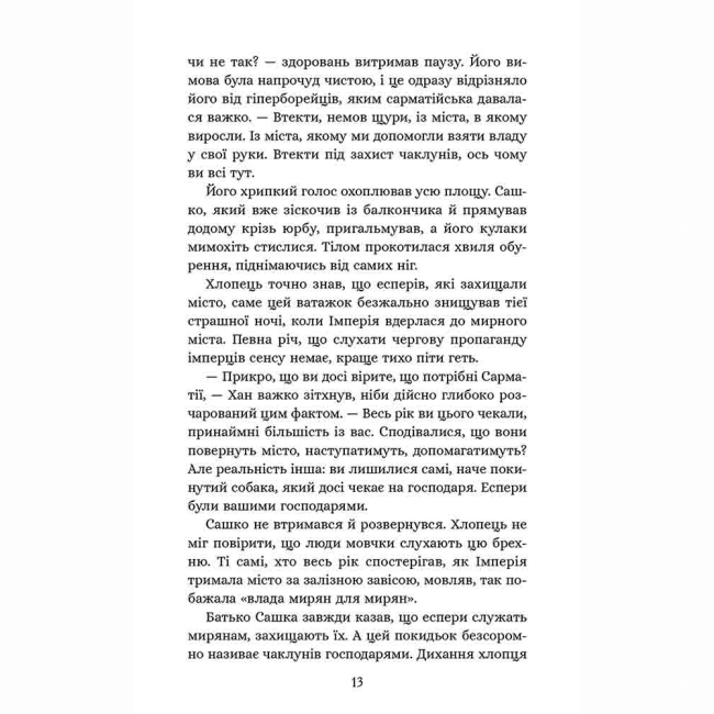 Художня література для дітей (7-13 років) - Книжка «Січова академія. Курінь інженерів. Книга 1» Ярослав Лисенко (9786178387518)#6