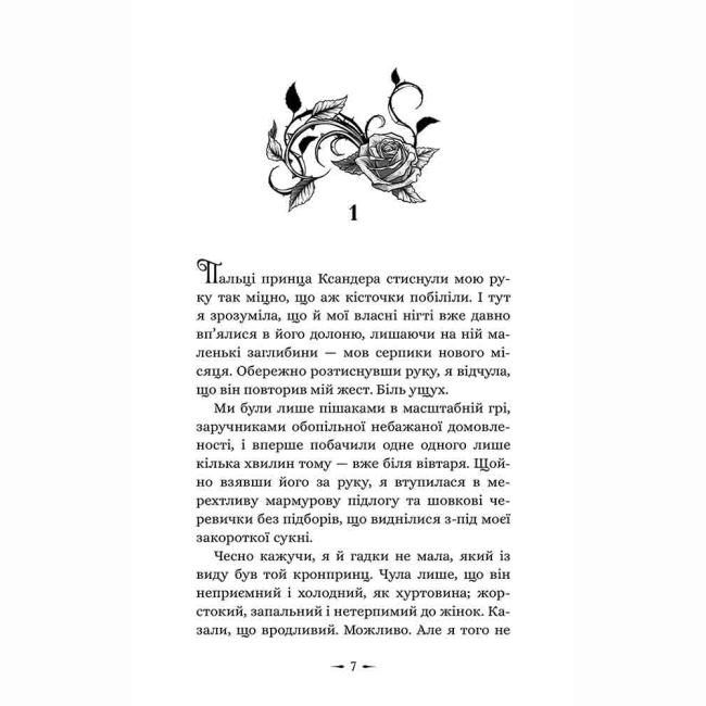 Підліткова література (14+ років) - Книжка «Дочки зла. Про звіра і красуню. Книга 1» Чанда Хан (9786178510220)#3