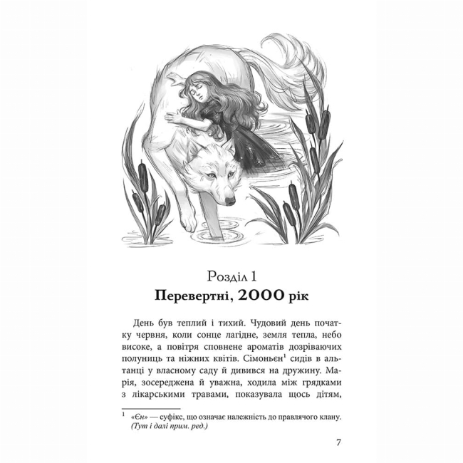Підліткова література (14+ років) - Книжка «Межи світів. Дари справжніх. Книга 1» Наталія Гордієнко (9786178229894)#2