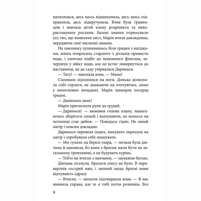 Підліткова література (14+ років) - Книжка «Межи світів. Дари справжніх. Книга 1» Наталія Гордієнко (9786178229894)#3