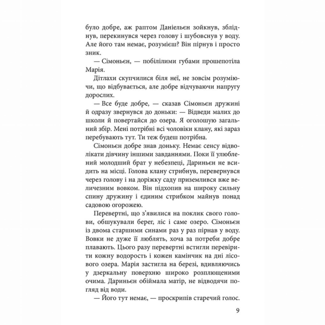 Підліткова література (14+ років) - Книжка «Межи світів. Дари справжніх. Книга 1» Наталія Гордієнко (9786178229894)#4