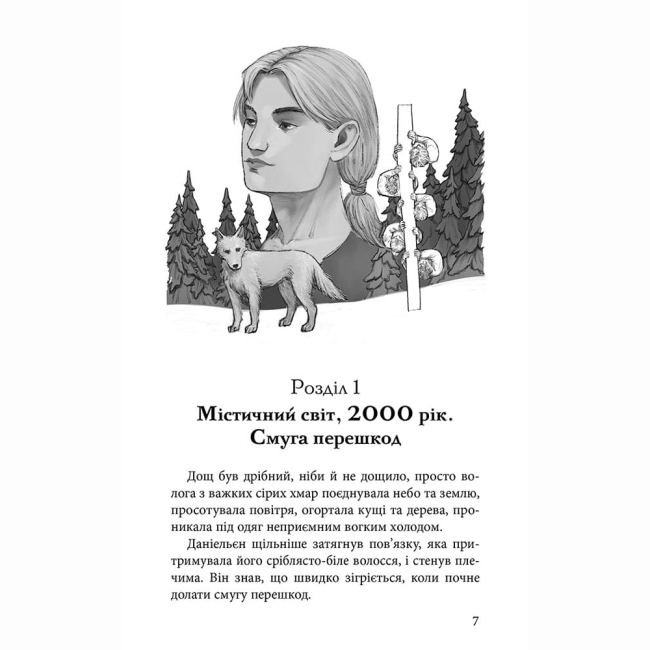 Підліткова література (14+ років) - Книжка «Межи світів. Шляхи справжніх. Книга 2» Наталія Гордієнко (9786178510077)#2