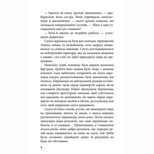 Підліткова література (14+ років) - Книжка «Межи світів. Шляхи справжніх. Книга 2» Наталія Гордієнко (9786178510077)#3
