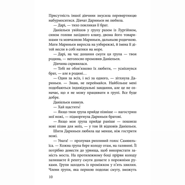 Підліткова література (14+ років) - Книжка «Межи світів. Шляхи справжніх. Книга 2» Наталія Гордієнко (9786178510077)#5