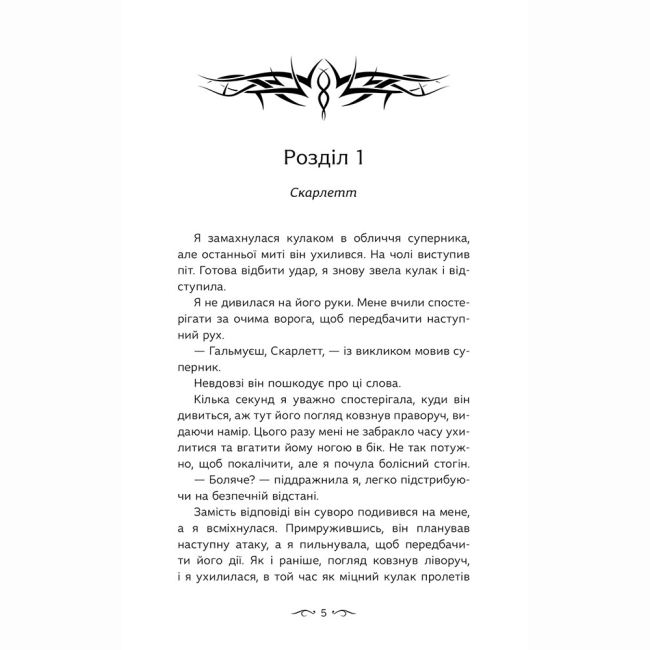 Підліткова література (14+ років) - Книжка «Навіки. Альфа. Книга 1» Ріґан Юр (9786178510084)#2