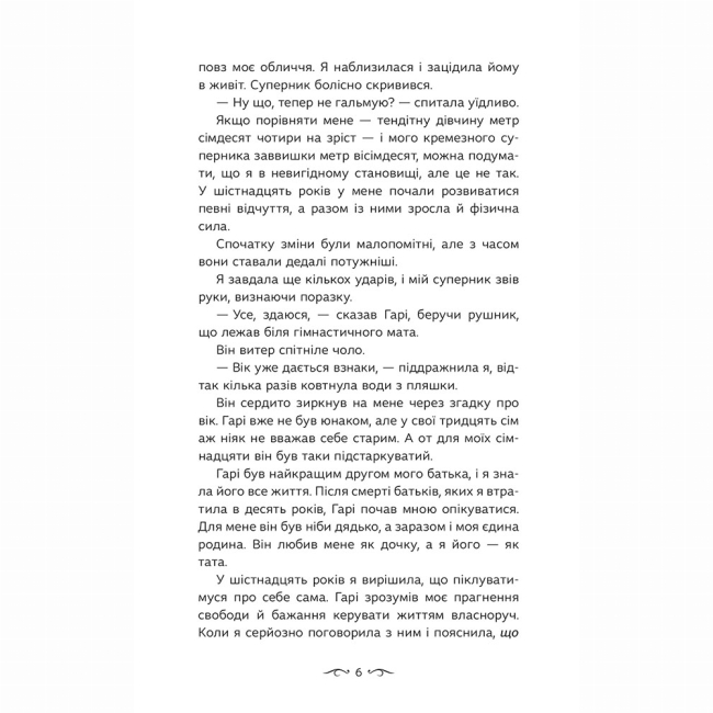 Підліткова література (14+ років) - Книжка «Навіки. Альфа. Книга 1» Ріґан Юр (9786178510084)#3
