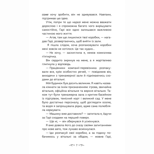 Підліткова література (14+ років) - Книжка «Навіки. Альфа. Книга 1» Ріґан Юр (9786178510084)#4
