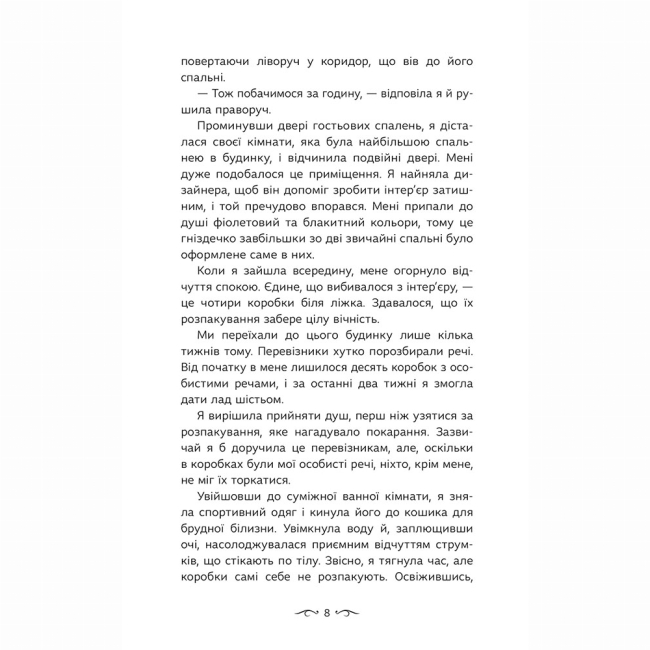 Підліткова література (14+ років) - Книжка «Навіки. Альфа. Книга 1» Ріґан Юр (9786178510084)#5