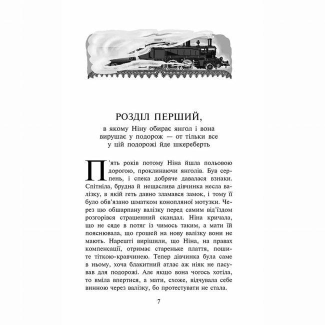 Підліткова література (14+ років) - Книжка «Таємниця покинутого монастиря. Книга 1» Анна Каньтох (9786177877522)#4