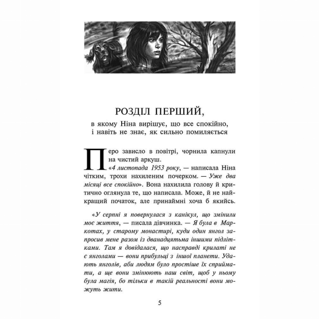 Підліткова література (14+ років) - Книжка «Таємниця проклятого лісу. Книга 2» Анна Каньтох (9786177877515)#2