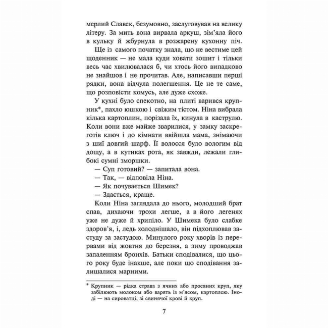 Підліткова література (14+ років) - Книжка «Таємниця проклятого лісу. Книга 2» Анна Каньтох (9786177877515)#4