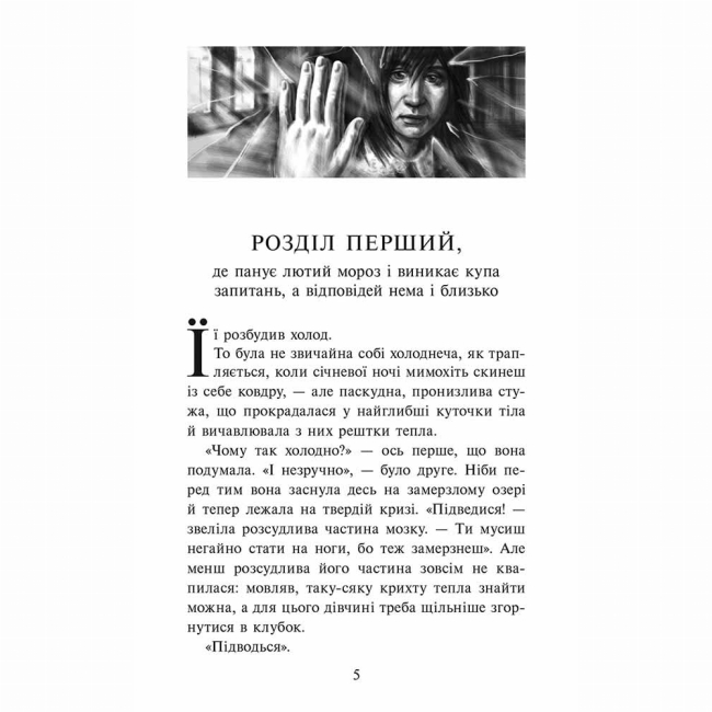 Підліткова література (14+ років) - Книжка «Таємниця тринадцятої години. Книга 3»  Анна Каньтох (9786177877553)#2