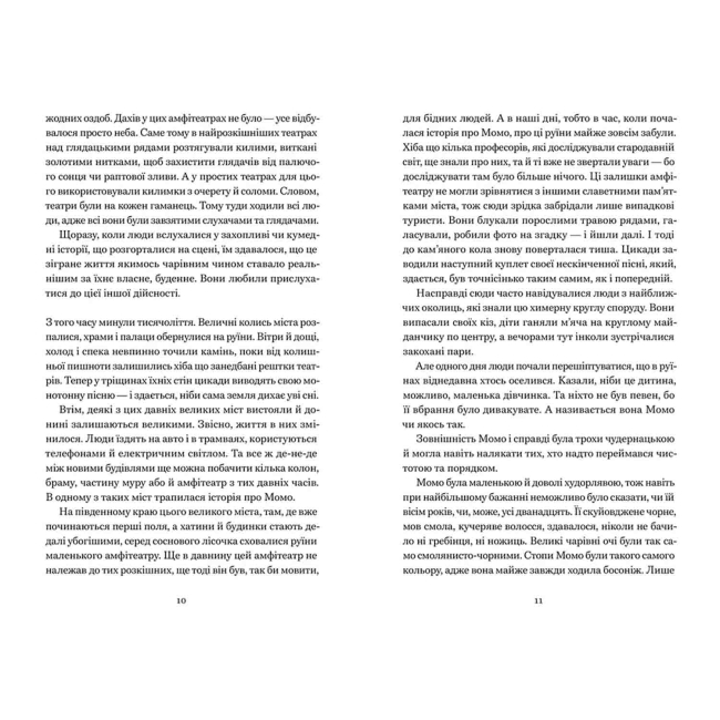 Класика дитячої літератури - ​Книжка «Момо» Міхаель Енде (9789664485637)#3