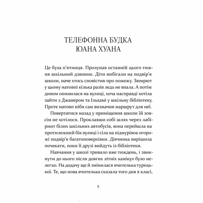 Художня література для дітей (7-13 років) - ​Книжка «Чарівна телефонна будка» Міясе Сертбарут (9789664484999)#2