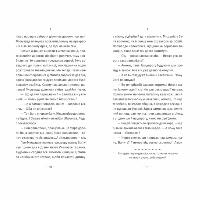 Художня література для дітей (7-13 років) - ​Книжка «Замок Піктордю» Жорж Санд (9789664485668)#3