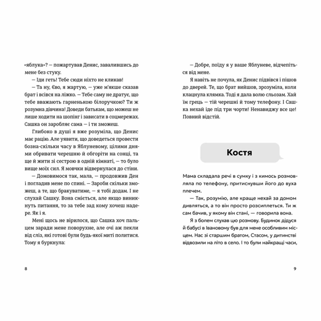 Художня література для дітей (7-13 років) - ​Книжка «Не в мережі» Юлія Олефір (9789664486276)#2