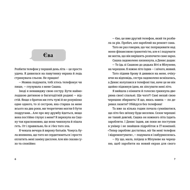 Художня література для дітей (7-13 років) - ​Книжка «Не в мережі» Юлія Олефір (9789664486276)#3