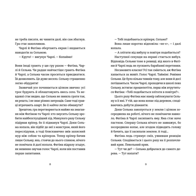 Художественная литература для детей (7-13 лет) - ​Книжка «Дванадцять» Лиса Б'єрбу, Юганна Линдбек, Сара Ульссон (9789664486771)#3